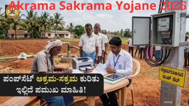 Akrama Sakrama Yojane 2026