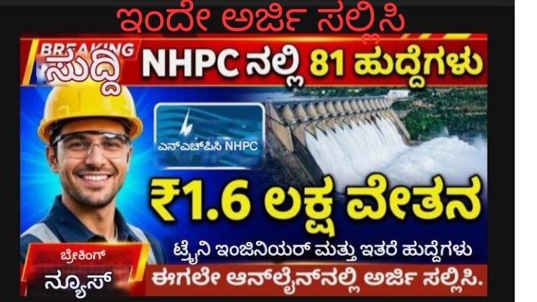 NHPC Recruitment 2026