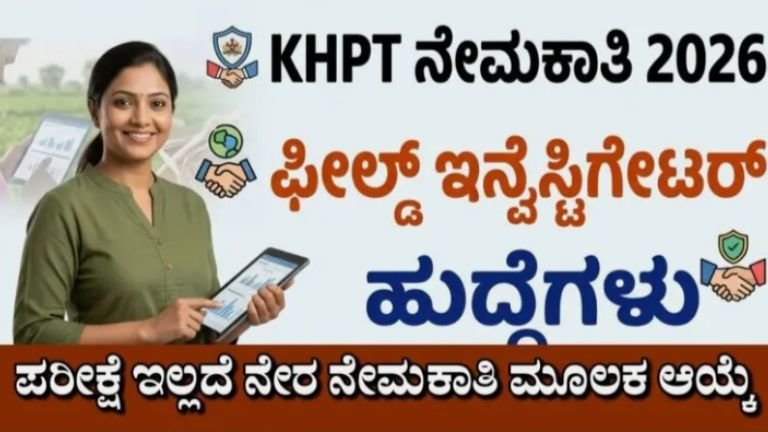 KHPT Recruitment 2026