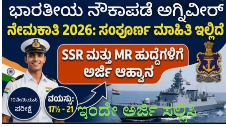 Agniveer recruitment 2026