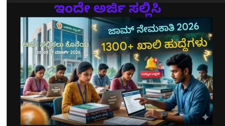 IDBI ಬ್ಯಾಂಕ್ ನೇಮಕಾತಿ 2026