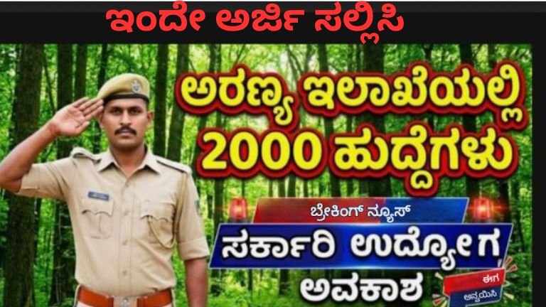 Karnataka Forest Department Recruitment 2026