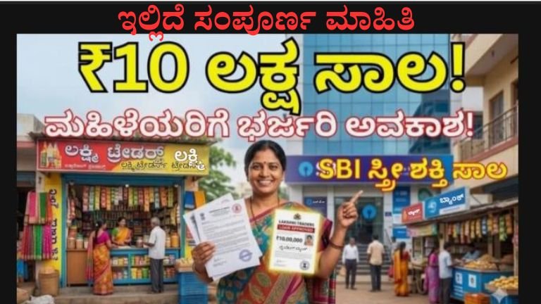 SBI Stree Shakti Loan 2026