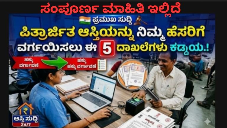 Property Transfer 2026