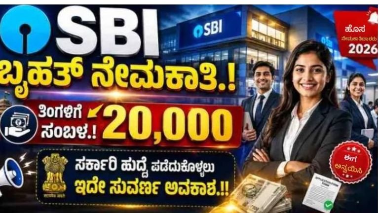 SBI Recruitment 2026