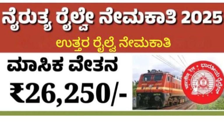 Railway Recruitment 2026