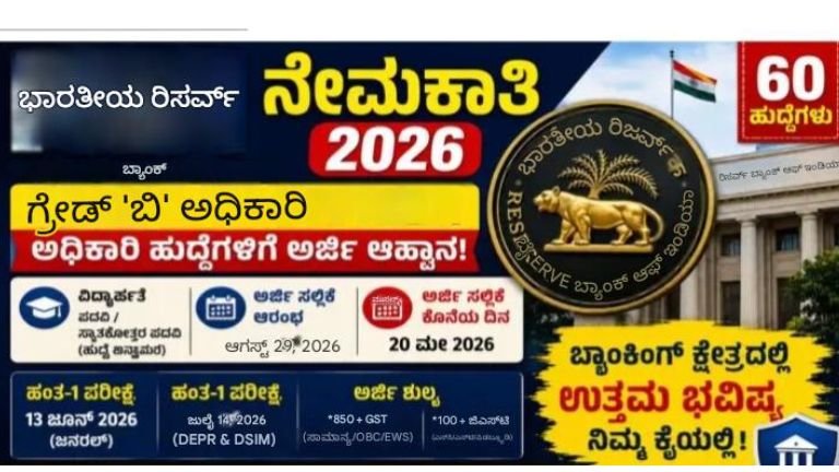 RBI recruitment 2026