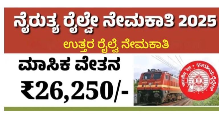 Railway Recruitment 2026